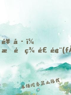 饞哭！我靠美食風(fēng)靡全星際